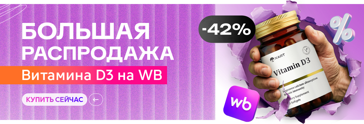 Большая Распродажа